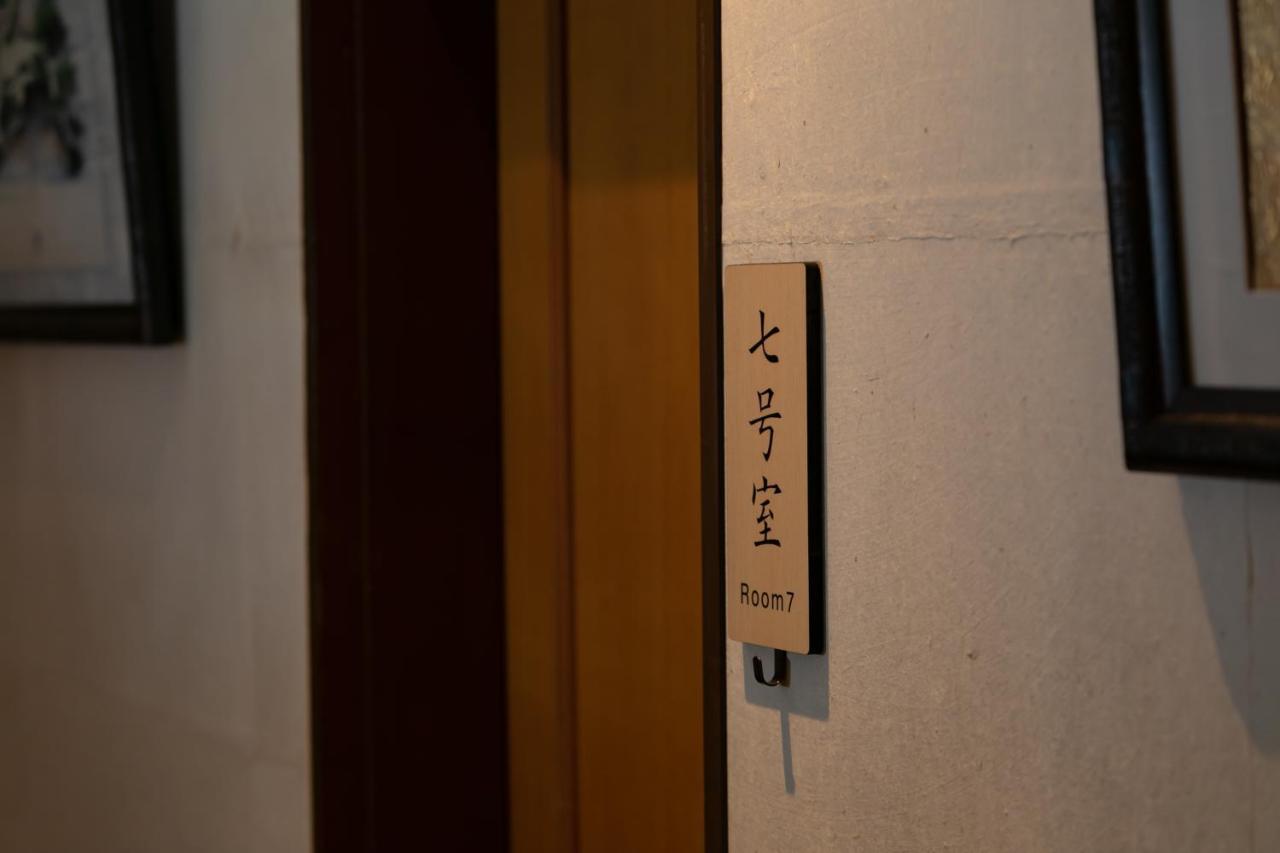 Onsen Guest House Tsutaya Хаконе Экстерьер фото