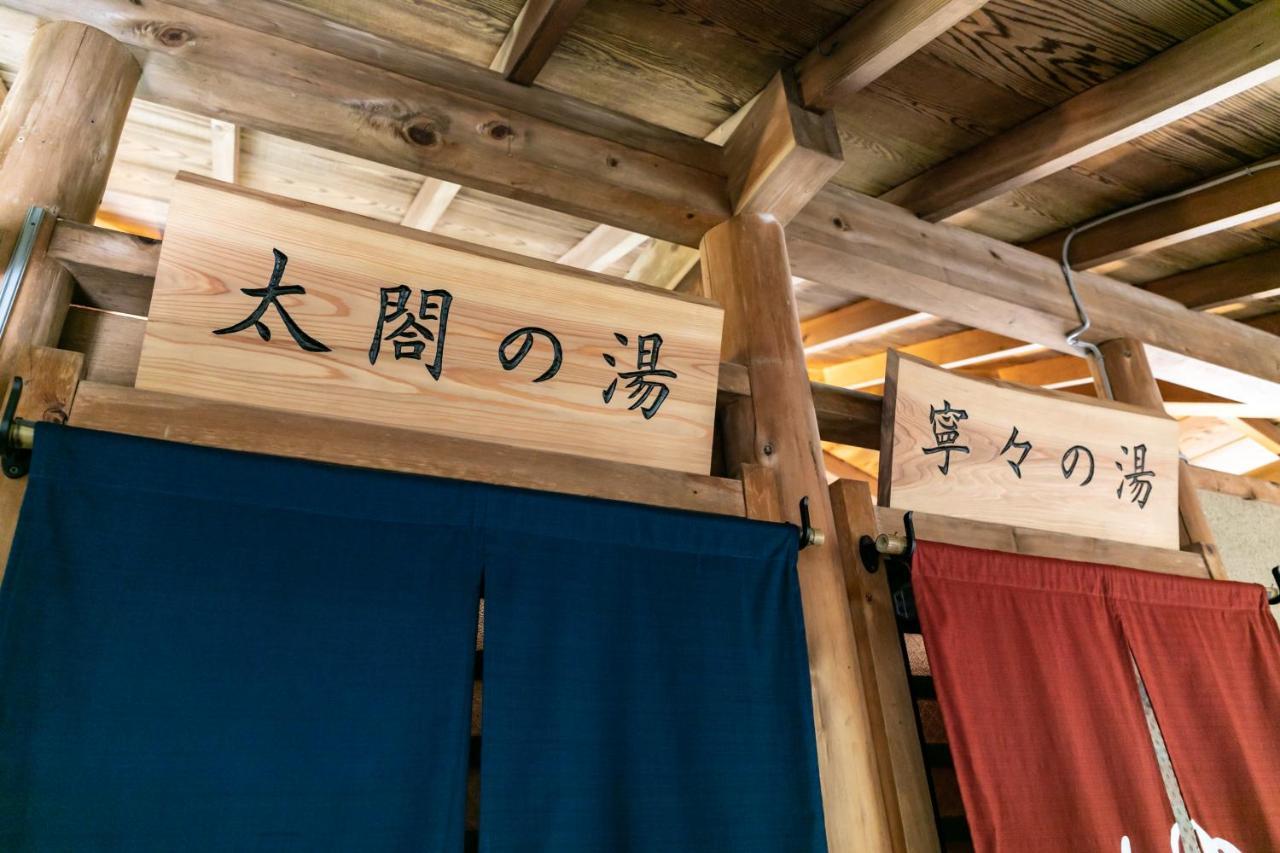 Onsen Guest House Tsutaya Хаконе Экстерьер фото